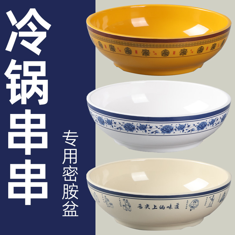 密胺钵钵鸡专用盆商用冷锅串串摆摊容器麻辣烫水煮鱼专用大碗防摔图片