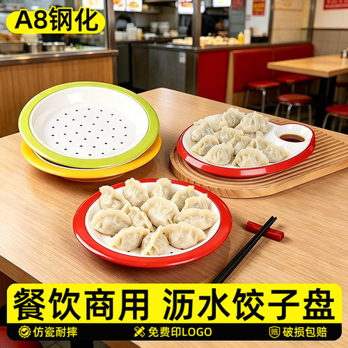 饺子盘沥水密胺水饺专用盘食品级双层饭店商用装饺子盘子带醋碟圆