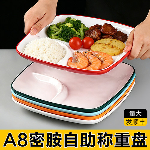 A8自选快餐盘子商用密胺分格餐盘连锁餐厅大食堂称重两格打菜盘