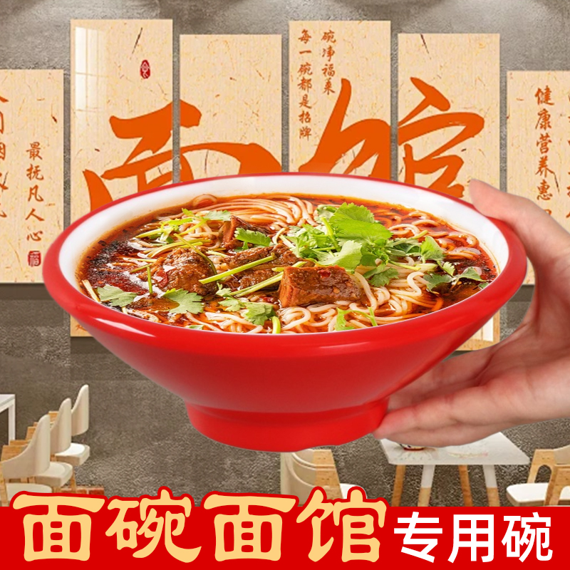 A8密胺面碗面馆专用斗笠碗仿瓷麻辣烫螺蛳粉汤粉商用特厚大碗餐具