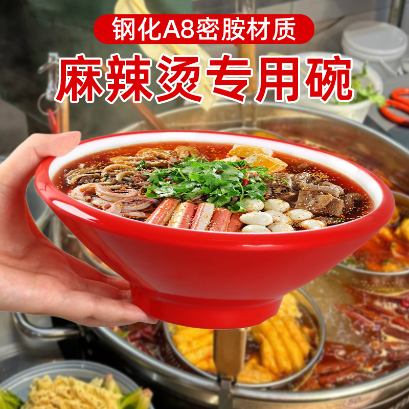 A8密胺麻辣烫专用碗特厚面碗面馆商用重庆小面汤粉螺蛳粉大碗斗笠