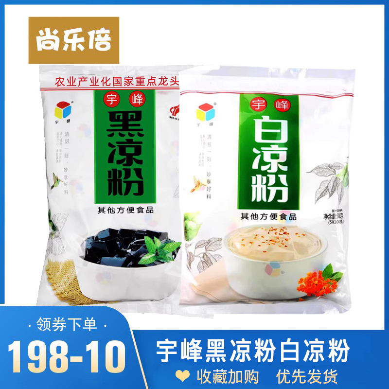 广西宇峰白凉粉黑凉粉果冻奶冻原料粉水饼透明樱花自制材料500g