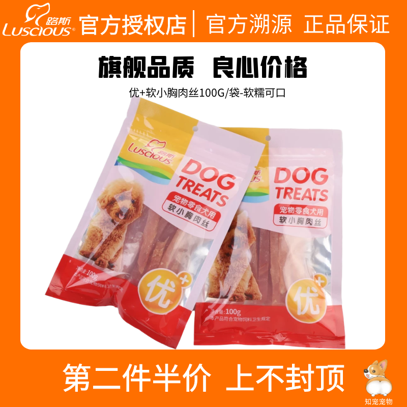 路斯宠物狗狗训练零食软小胸肉丝100g泰迪幼犬老年犬通用肉条干