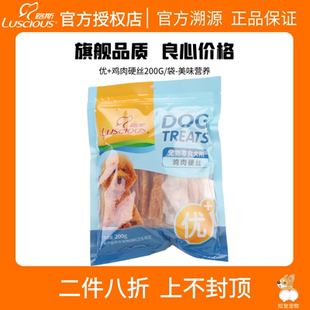 狗狗零食路斯鸡肉硬丝磨牙棒泰迪金毛幼犬吃的鸡肉干肉条训练奖励
