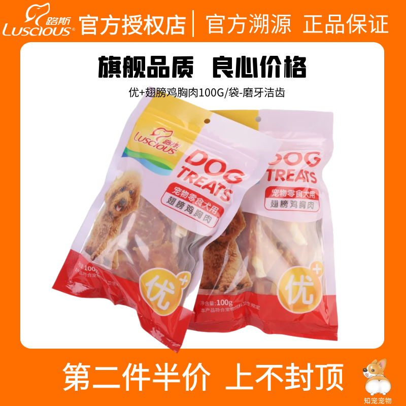 路斯肉干狗狗零食品 泰迪幼犬 磨牙洁齿 翅膀鸡胸肉100g 宠物食品