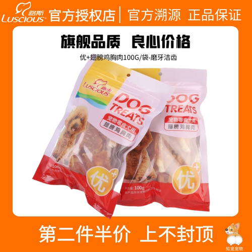 翅膀鸡胸肉干路斯磨牙洁齿狗肉干