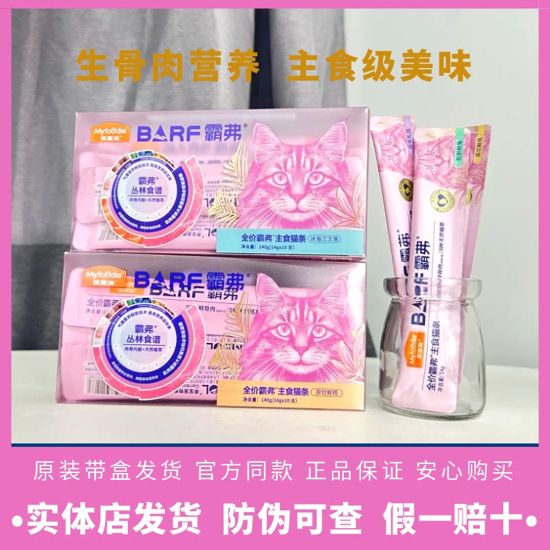 麦富迪霸弗主食猫条补水长肉营养图片