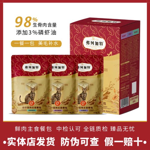 弗列加特生骨肉营养主食餐包湿粮