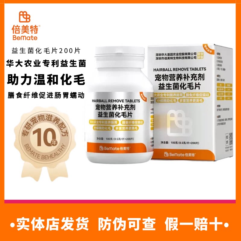 倍美特专利益生菌化毛片温和护肠