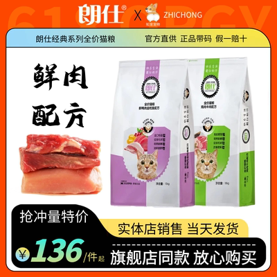 添加椰子油朗仕全价猫粮