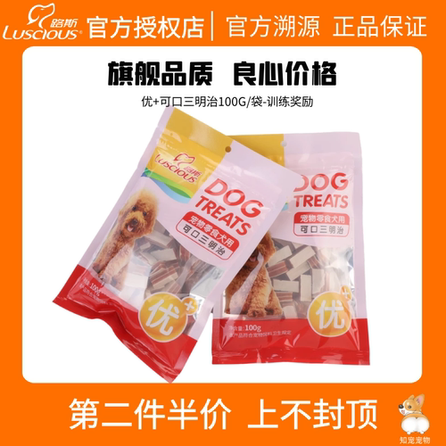路斯三明治糕点狗软糯香甜训练