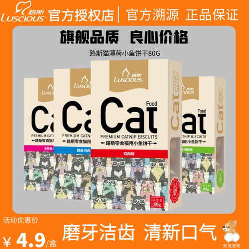 磨牙健齿路斯猫用小鱼饼干猫薄荷