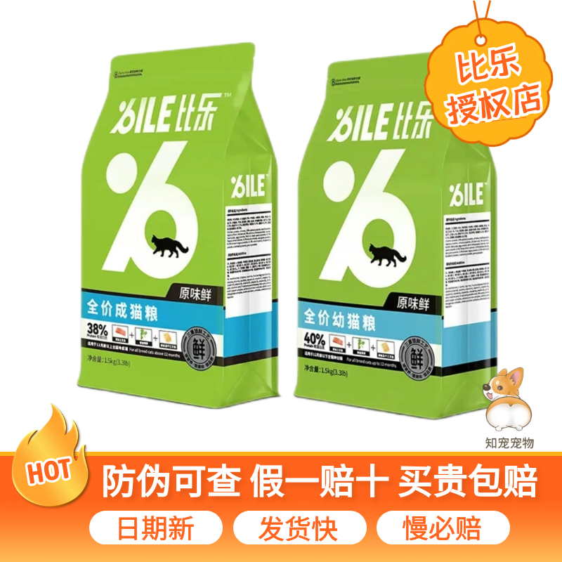 比乐猫粮成猫1.5kg8kg原味三文鱼