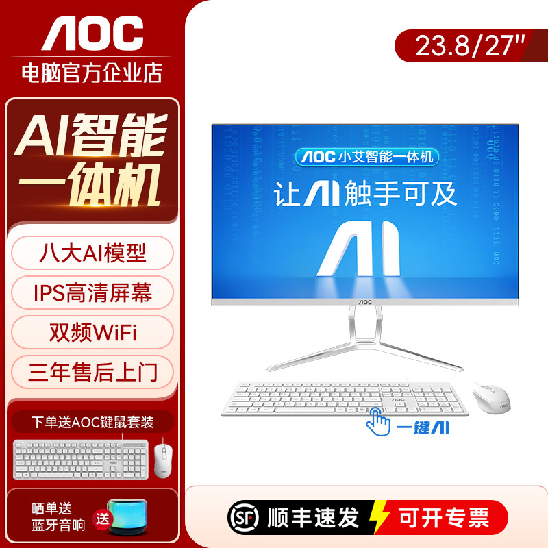 AOC一体机电脑高清超薄酷睿i5家用办公游戏台式整机23.8/27英寸图片