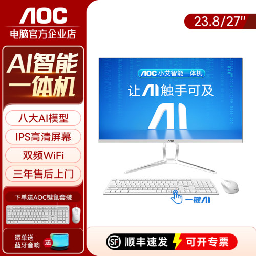 AOC一体机电脑高清超薄酷睿i5家用办公游戏台式整机23.8/27英寸