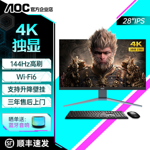 AOC28英寸4K屏高刷升降一体机