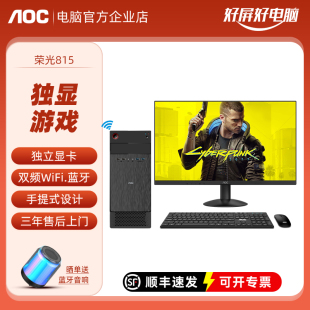 AOC品牌台式 电脑RTX4060独显游戏办公设计师主机整机