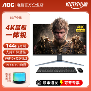 整机 AOC 28英寸IPS 144Hz高刷一体机电脑家用办公独显游戏台式