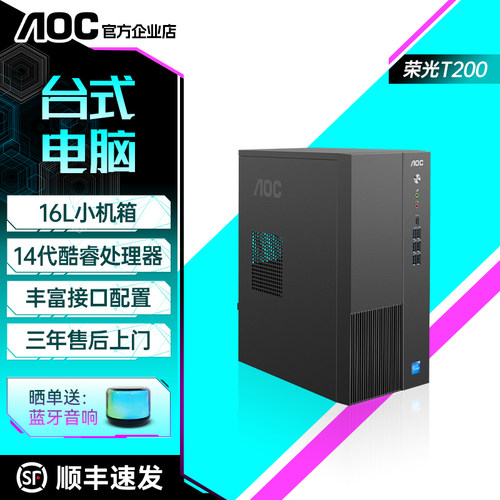 AOC荣光T200台式电脑