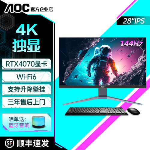 AOC28英寸4K超清高刷独显一体机
