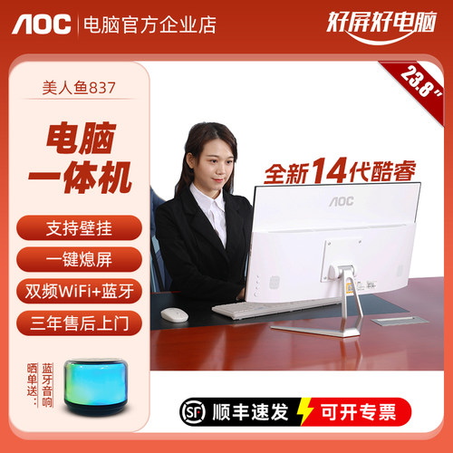 AOC家用办公一体机电脑23.8英寸