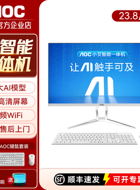 AOC一体机电脑高清超薄酷睿i5家用办公游戏台式整机23.8/27英寸