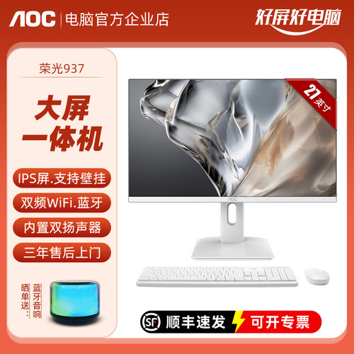 AOC荣光937高性能一体机27英寸