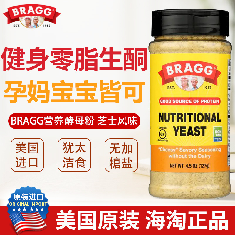 bragg营养调味料维生素B12酵母粉