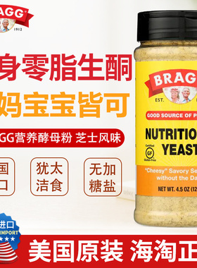 Bragg Nutritional Yeast Seasoning营养调味料维生素B12酵母粉