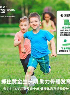 芯迈儿童足外翻扁平足解决方案
