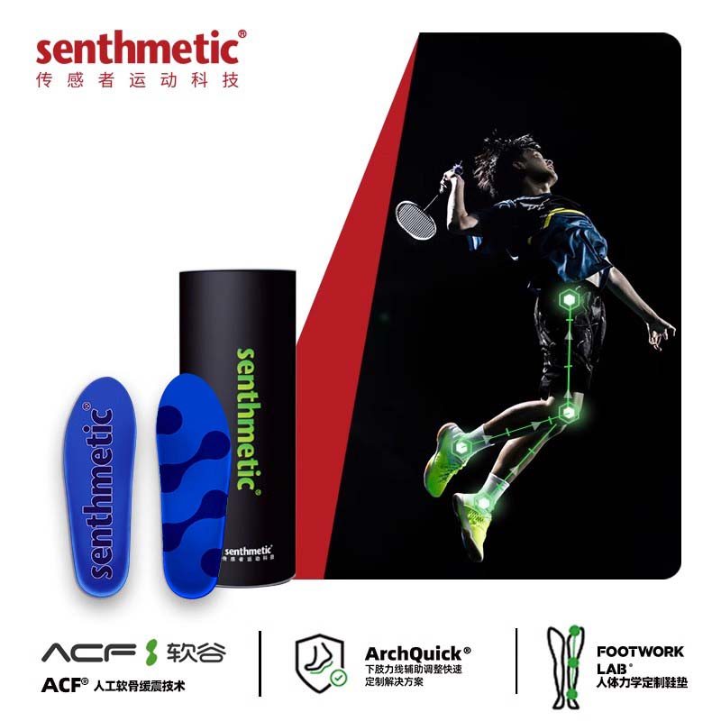 芯迈2022三分钟快速定制鞋垫