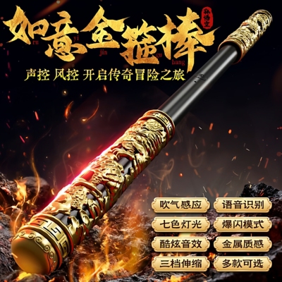 2025新款孙悟空如意金箍棒儿童发光玩具男孩可伸缩语音声控黑神话