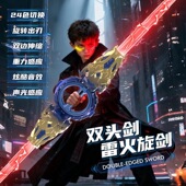 火旋剑双刃旋转伸缩激光剑双头发光儿童玩具刀宝剑男孩童生日礼物