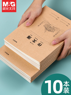 晨光B5/16k牛皮封面作文本400格作文簿英语本作业本单行本课文本