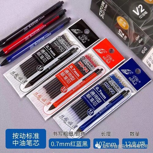 自由马按动中油笔芯0.7