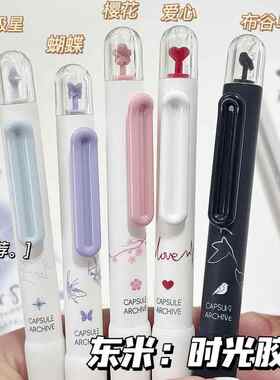 东米DM-637时空胶囊按动中性笔ins高颜值学生刷题笔速干黑色水笔