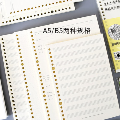 A520孔活页替芯B526孔道林