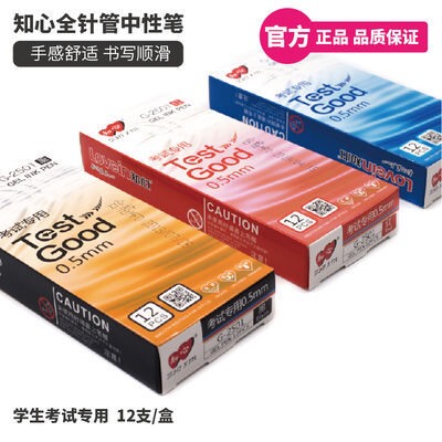 知心全针管考试财务专用笔
