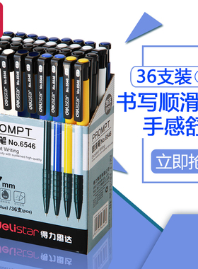得力6546圆珠笔包邮原子笔圆珠笔芯黑色圆珠笔中性笔油笔圆珠笔蓝