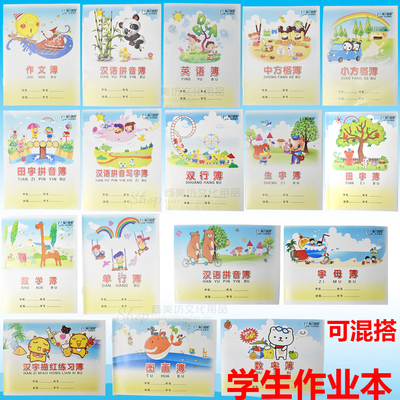 伟盛小学生作业本一年级统一标准幼儿园汉语拼音写字本课文中方格