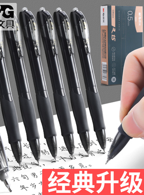 晨光秒干笔1008升级版中性笔学生用0.5mm按动ST头简约经典黑02323