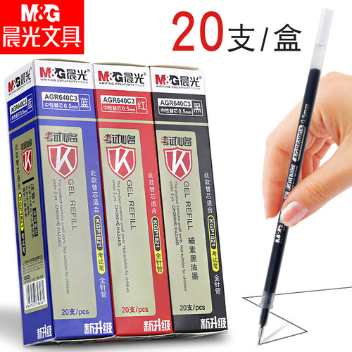 晨光中性笔芯agr640c3 学生考试用0.5mm黑色全针管 考试专用替芯