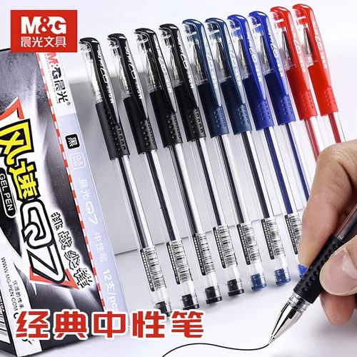 晨光中性笔Q7风速0.5子弹头