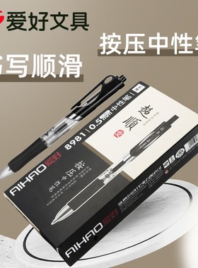 爱好按动中性笔做笔记用碳素中性笔黑红色0.5水笔按动水性笔8981
