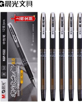 晨光文具中性笔KGP1522水笔签字笔葫芦头0.5 学生考试上榜宝剑