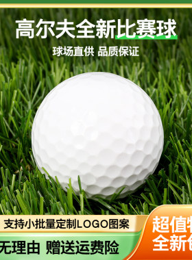 高尔夫球全新室外比赛球彩球空白练习球二层初学者训练按摩球包邮