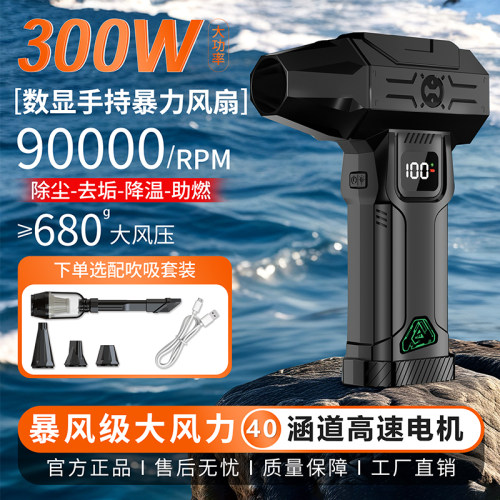300W数显手持暴力风扇大功率