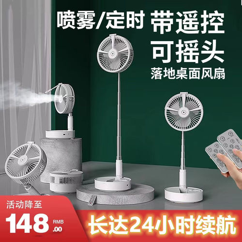 充电伸缩风扇usb无线户外喷雾