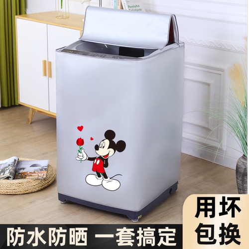 洗衣机罩新客立减1元防水防晒
