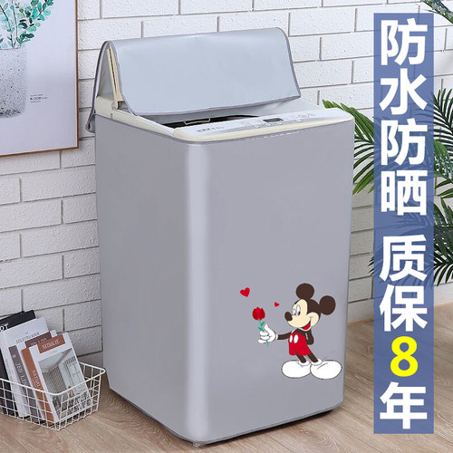 波轮洗衣机罩淑语初棉防水防晒